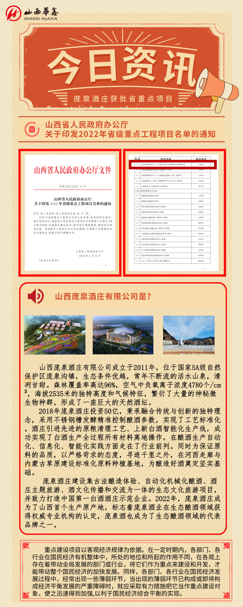 重磅||庞泉酒庄获批2022年省重点工程项目(图1)