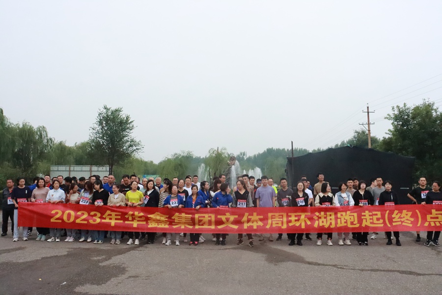 一周运动会，总有你会的运动——华鑫活动周(图5)